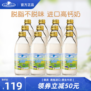 德质德国进口牛奶脱脂高钙学生纯牛奶240ml 瓶整箱