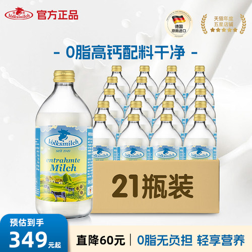 德质德国原瓶进口脱脂高钙纯牛奶