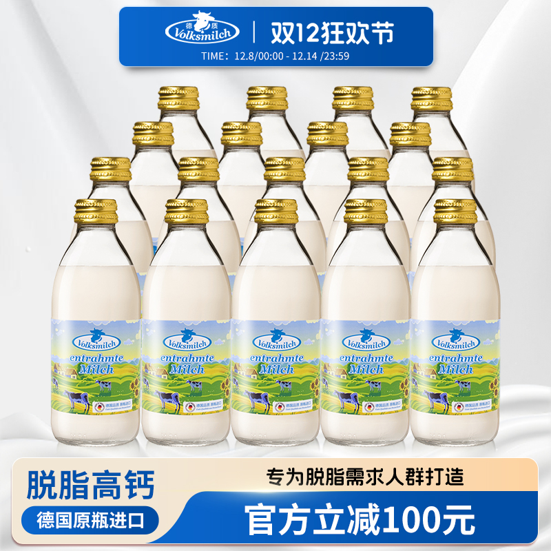 德质德国进口脱脂牛奶高钙纯牛奶玻璃瓶240ml/瓶整箱