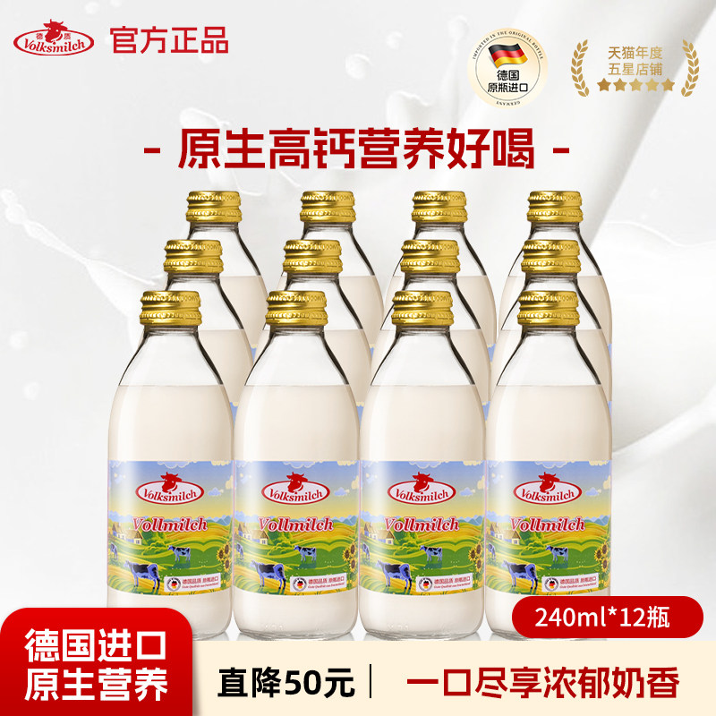 德质德国全脂纯牛奶德国进口高钙牛奶整箱240ml瓶装送礼礼盒