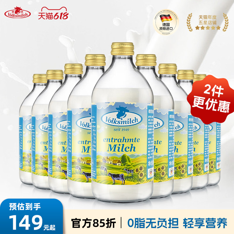 德质德国进口脱脂牛奶高钙纯牛奶490ml瓶装牛奶整箱送礼端午礼盒