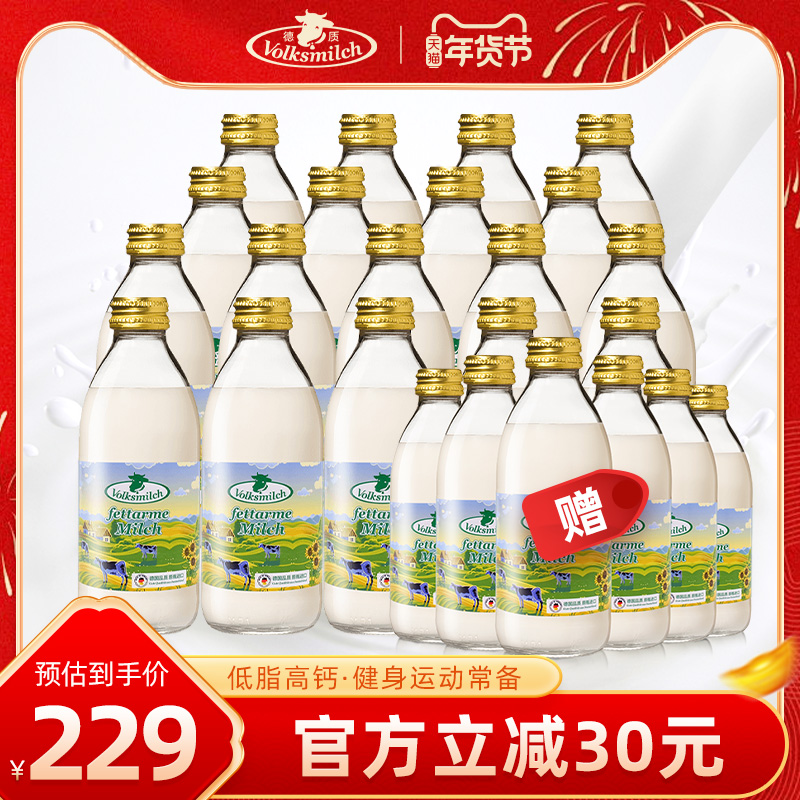 德质德国进口低脂牛奶高钙奶整箱240ml*18瓶+赠6瓶