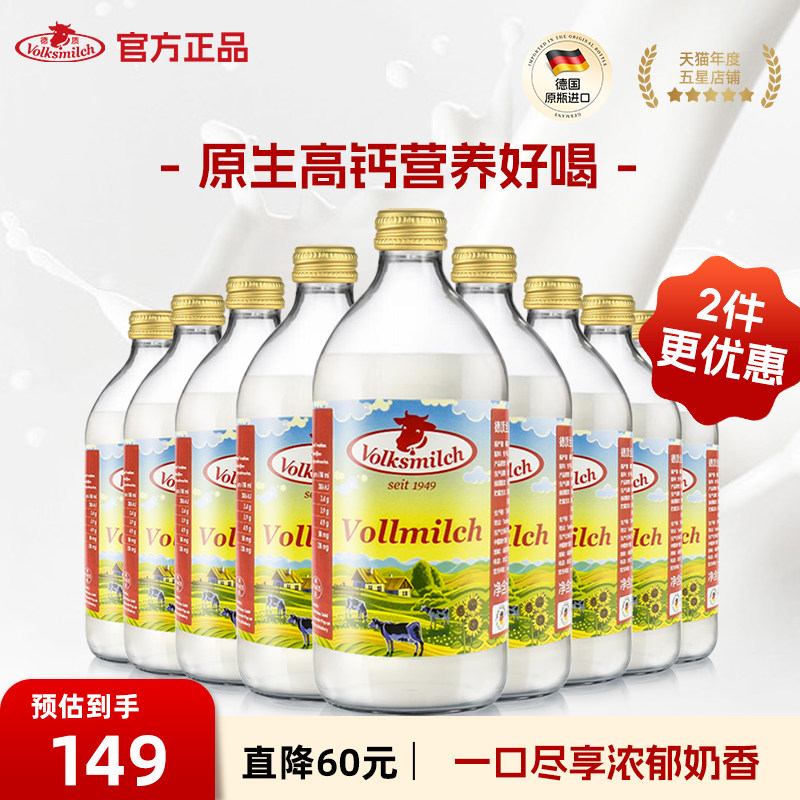 德质全脂纯牛奶德国原装进口高钙牛奶490ml瓶装/整箱送礼礼盒