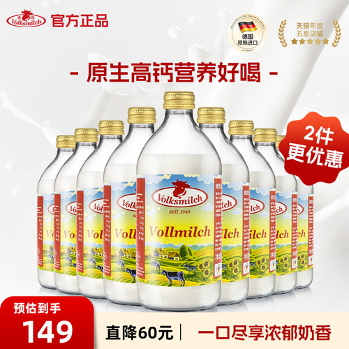 德质德国原瓶进口全脂高钙纯牛奶