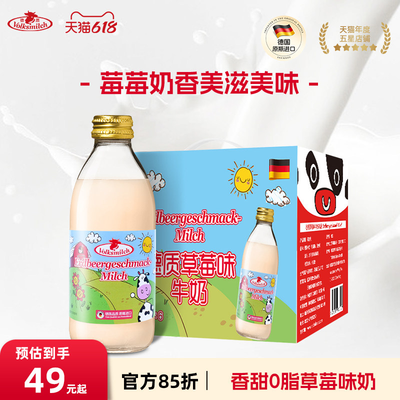 德质德国进口草莓口味脱脂牛奶儿童牛奶早餐奶240ml/瓶送礼端午