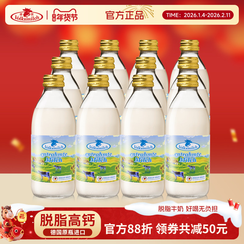 德质德国进口牛奶脱脂高钙学生纯牛奶240ml/瓶整箱送礼礼盒年货