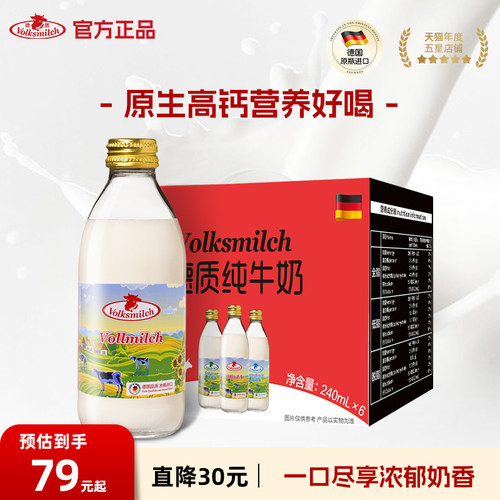 德质进口全脂牛奶240ml*6瓶装