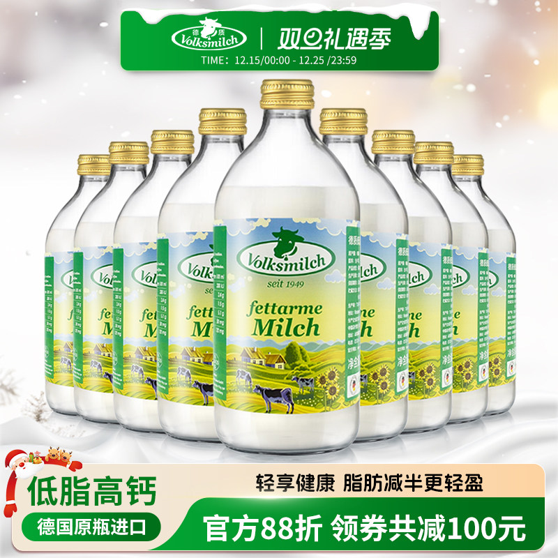 德质德国进口牛奶低脂纯牛奶高钙奶490ml瓶装牛奶整箱