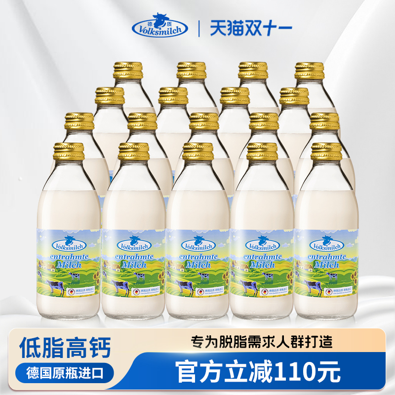 德质德国进口脱脂牛奶高钙纯牛奶玻璃瓶240ml/瓶整箱