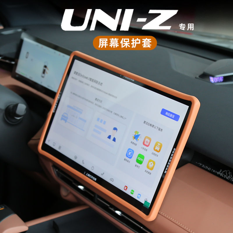 UNI-Z屏幕硅胶保护套内饰