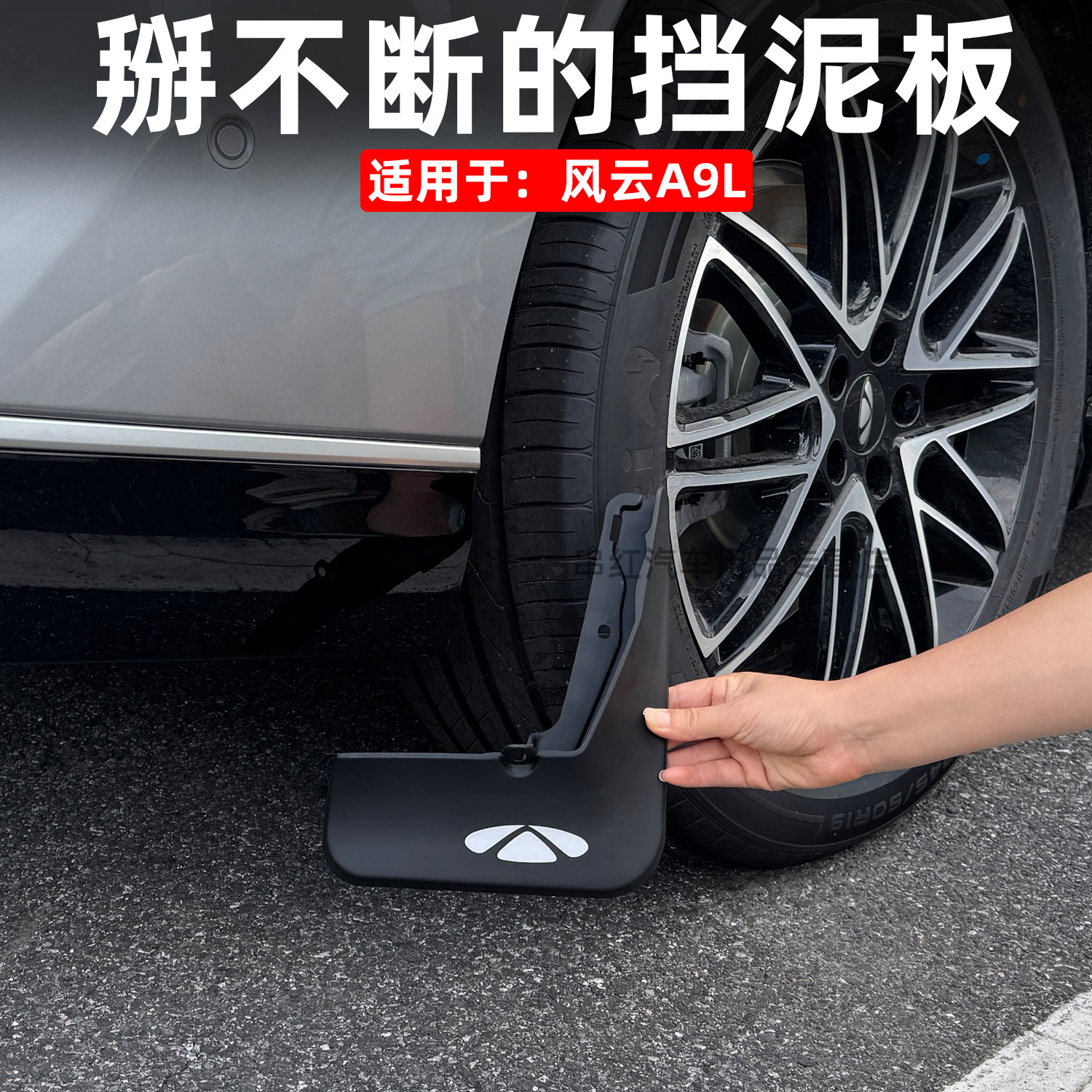 适用于奇瑞风云A9L挡泥板改装专用挡泥瓦皮轮胎防止甩泥外观饰品l