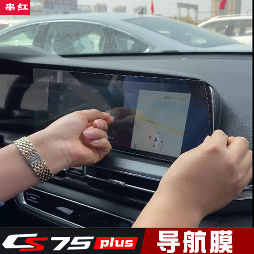 长安cs75专用内饰改装仪表盘膜