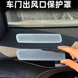 奇瑞虎9X五代瑞虎8L车门出风口保护罩风云T9改装专用空调出风口网