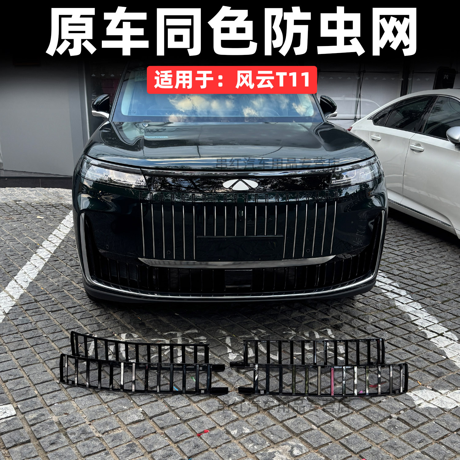 适用于奇瑞风云T11防虫网改装专用前中网空调冷凝器水箱防护网罩t