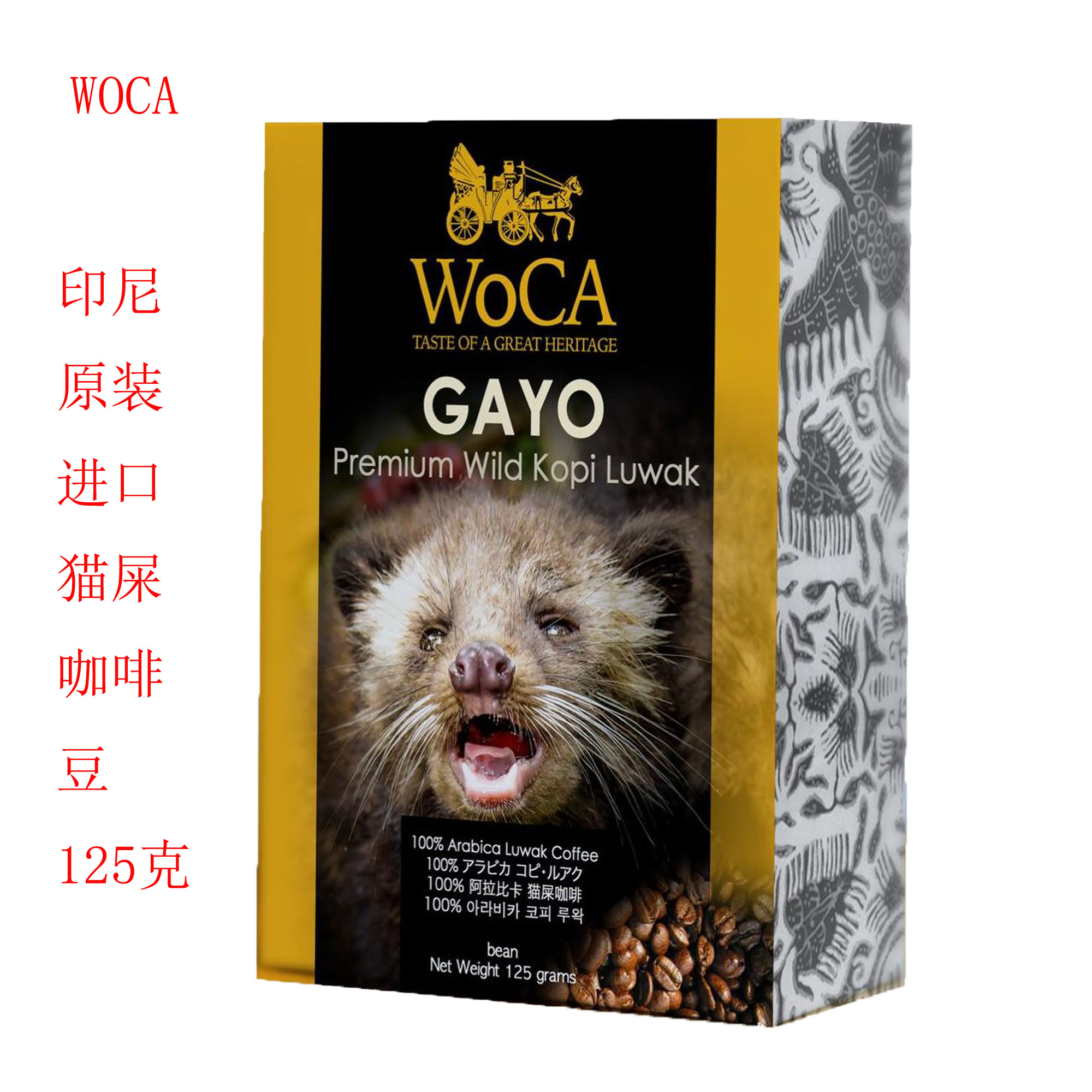 GAYO巴厘岛原装进口印尼野生猫屎咖啡豆粉无糖阿拉比卡125克