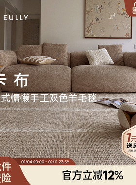 攸理eully卡布 进口手工编织羊毛地毯意式极简客厅双面可用地毯