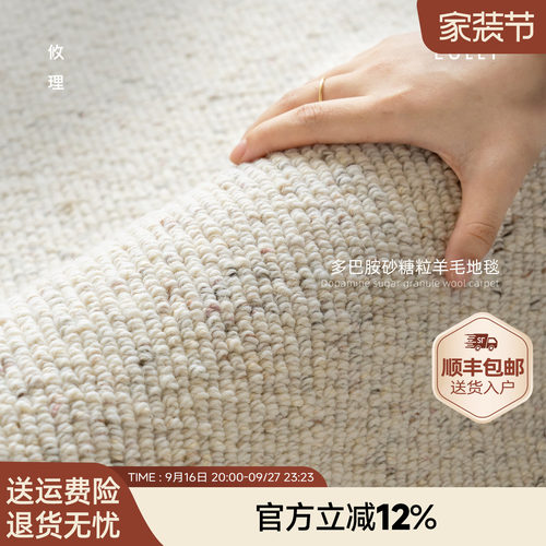 攸理·多巴胺砂糖粒羊毛地毯
