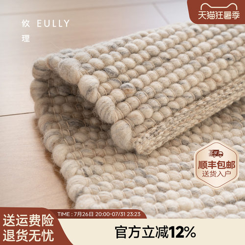 攸理.原生物丨进口手工羊毛地毯