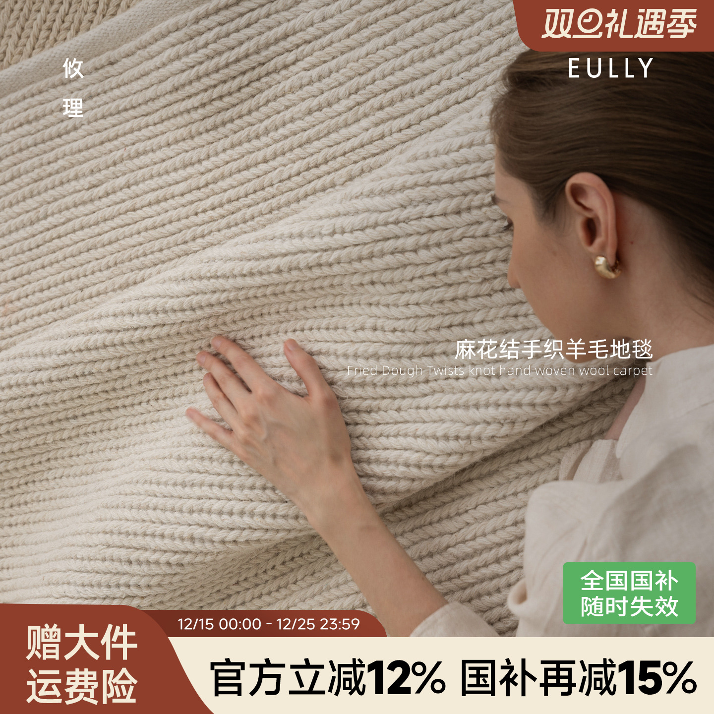 攸理·织序丨麻花结手织羊毛地毯