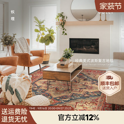 攸理·经典美式波斯复古地毯