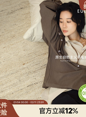 攸理eully麦浪 进口手工羊毛地毯客厅卧室新款中古风高级无胶地毯