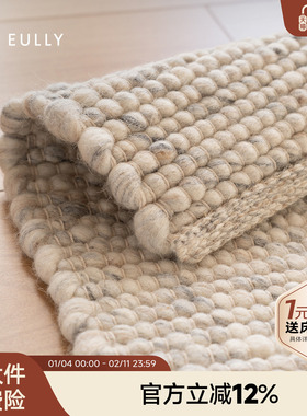 攸理eully原生物 新款地毯进口羊毛手工编织客厅卧室家用轻奢软装