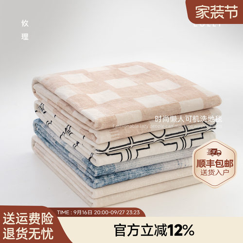 攸理·时尚懒人可机洗地毯