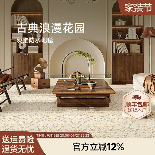 攸理.恋花丨防水可擦洗地毯