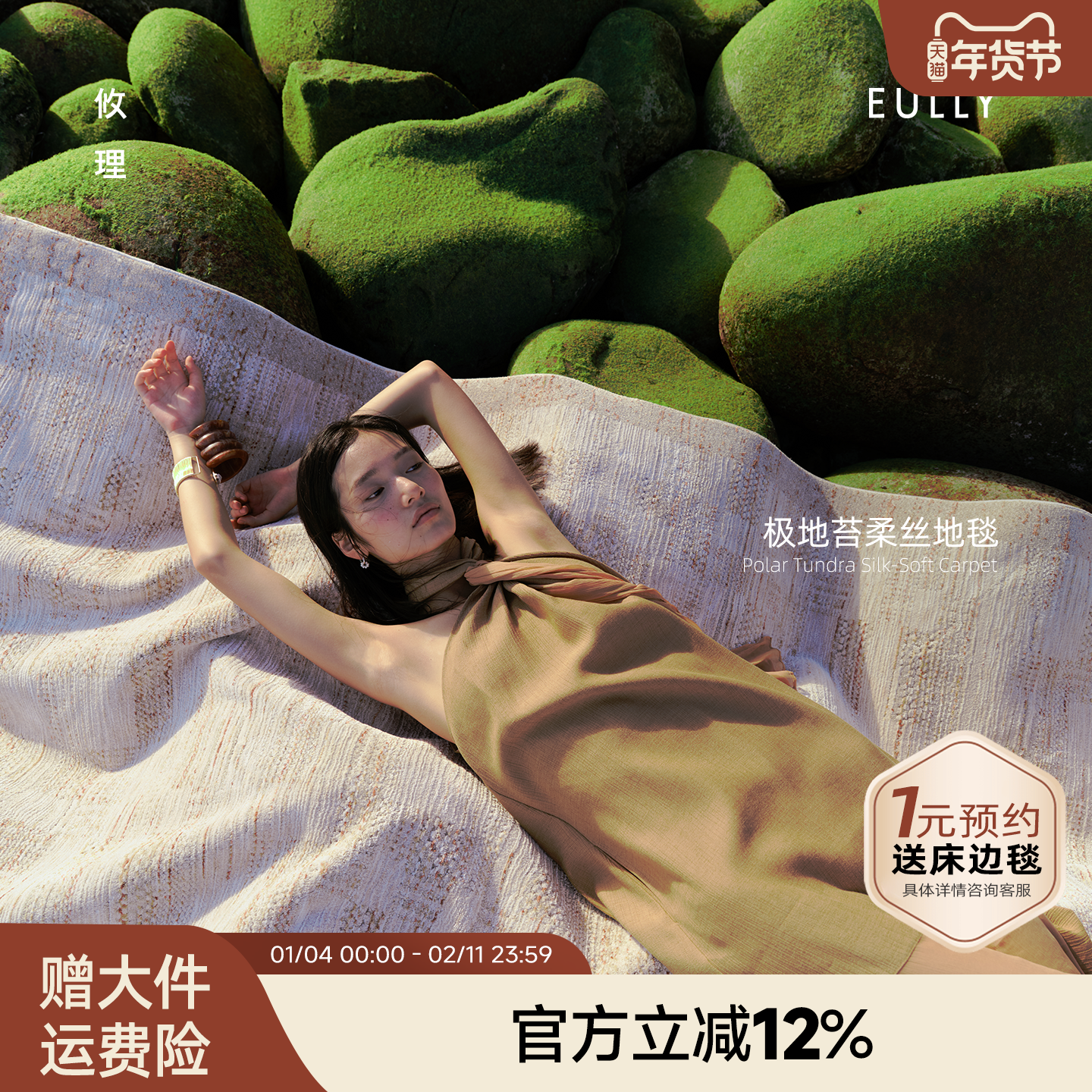 攸理eully苔原 进口威尔顿机织涤纶地毯新款客厅卧室高级现代轻奢,居家布艺,地毯,淘宝优惠券,粉丝福利购,淘宝优惠卷