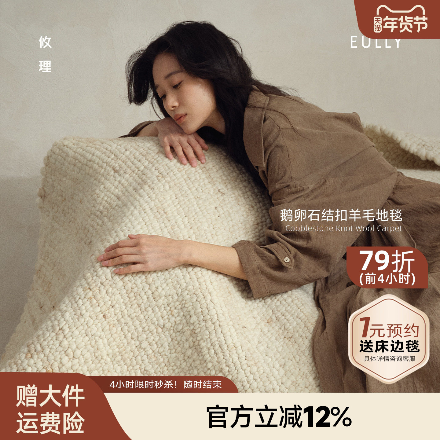 攸理eully织风 进口手工编织羊毛地毯客厅卧室新款轻奢高级羊毛毯,居家布艺,地毯,淘宝优惠券,粉丝福利购,淘宝优惠卷