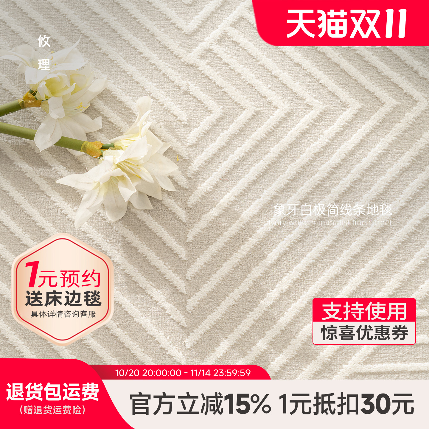 攸理·象牙白极简线条地毯