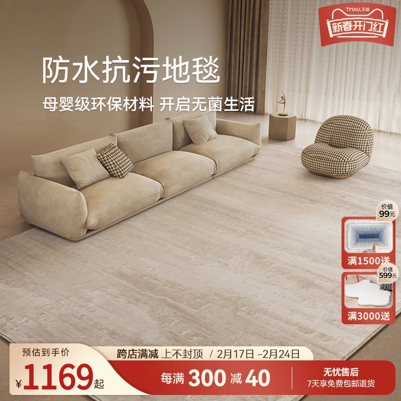 新升级防水防污耐脏客厅地毯！奶油风法式轻奢高级2023新款地毯