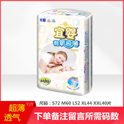 宜婴纸尿裤超薄透气通用有氧极薄