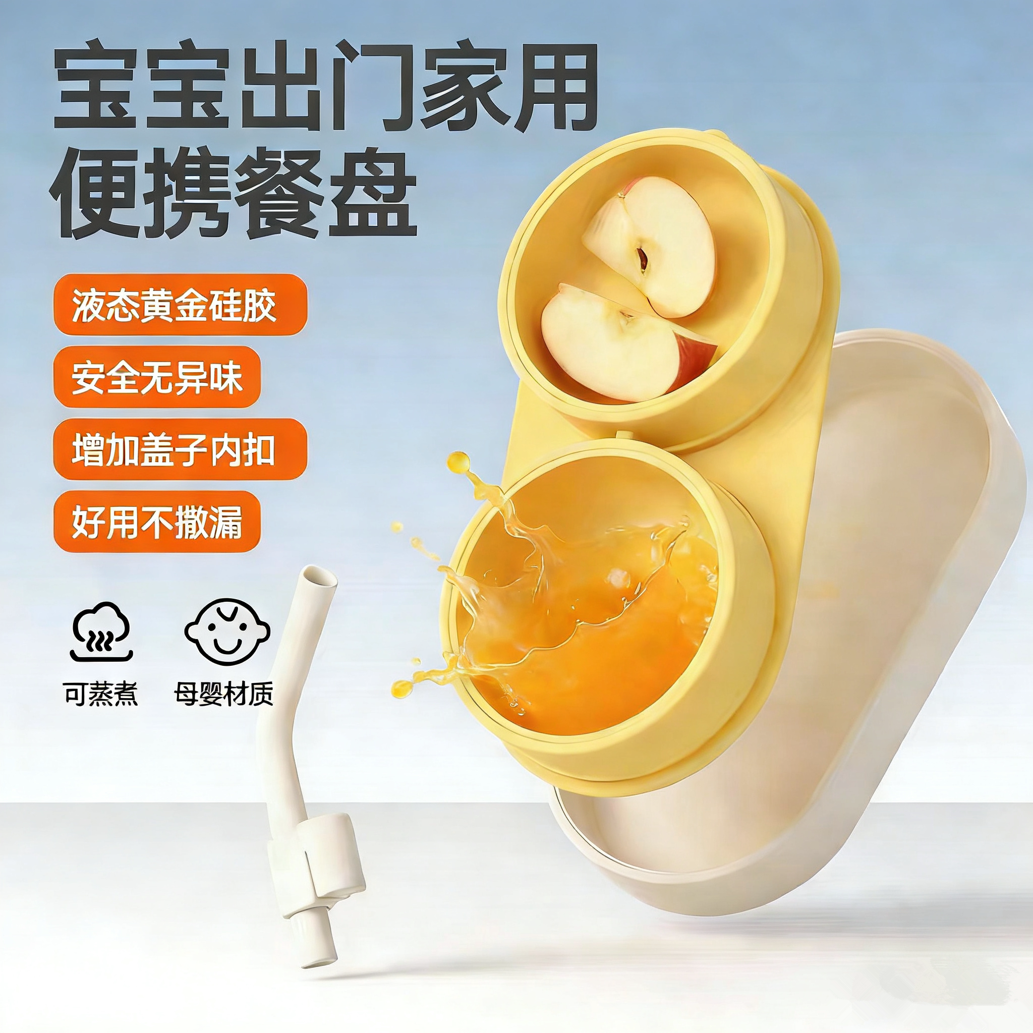 宝宝外出餐盘吸盘分格儿童辅食碗