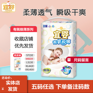 男女宝宝通用S L52片大码 XXL 极薄透气尿不湿 宜婴婴儿纸尿裤