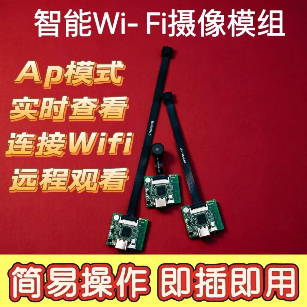 暗孔摄像头无人机配件高清WIFI摄像图传模组模块零件航模船模通用