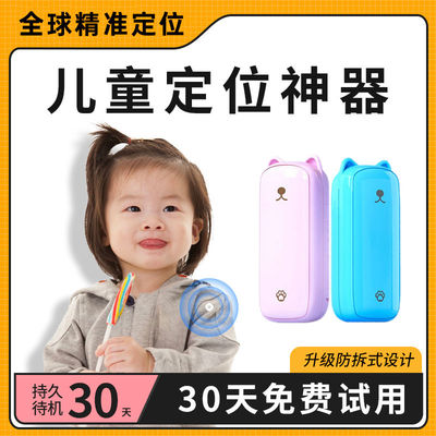 儿童纽扣定位器gps防丢订