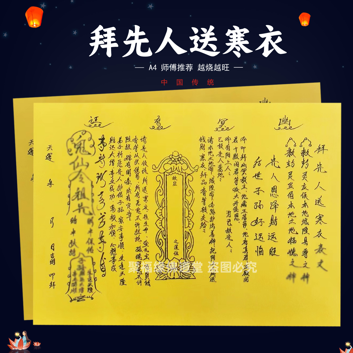拜先人送寒衣祭祖上坟表文30张师傅手写字体A4黄裱纸文书祭祀纸品