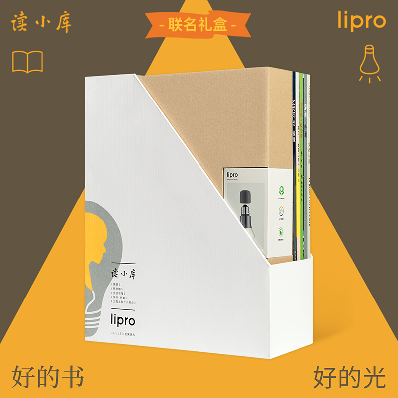 读小库×lipro 绘本礼盒 护眼阅读 生日礼物 节日送礼 读小库 2-6岁