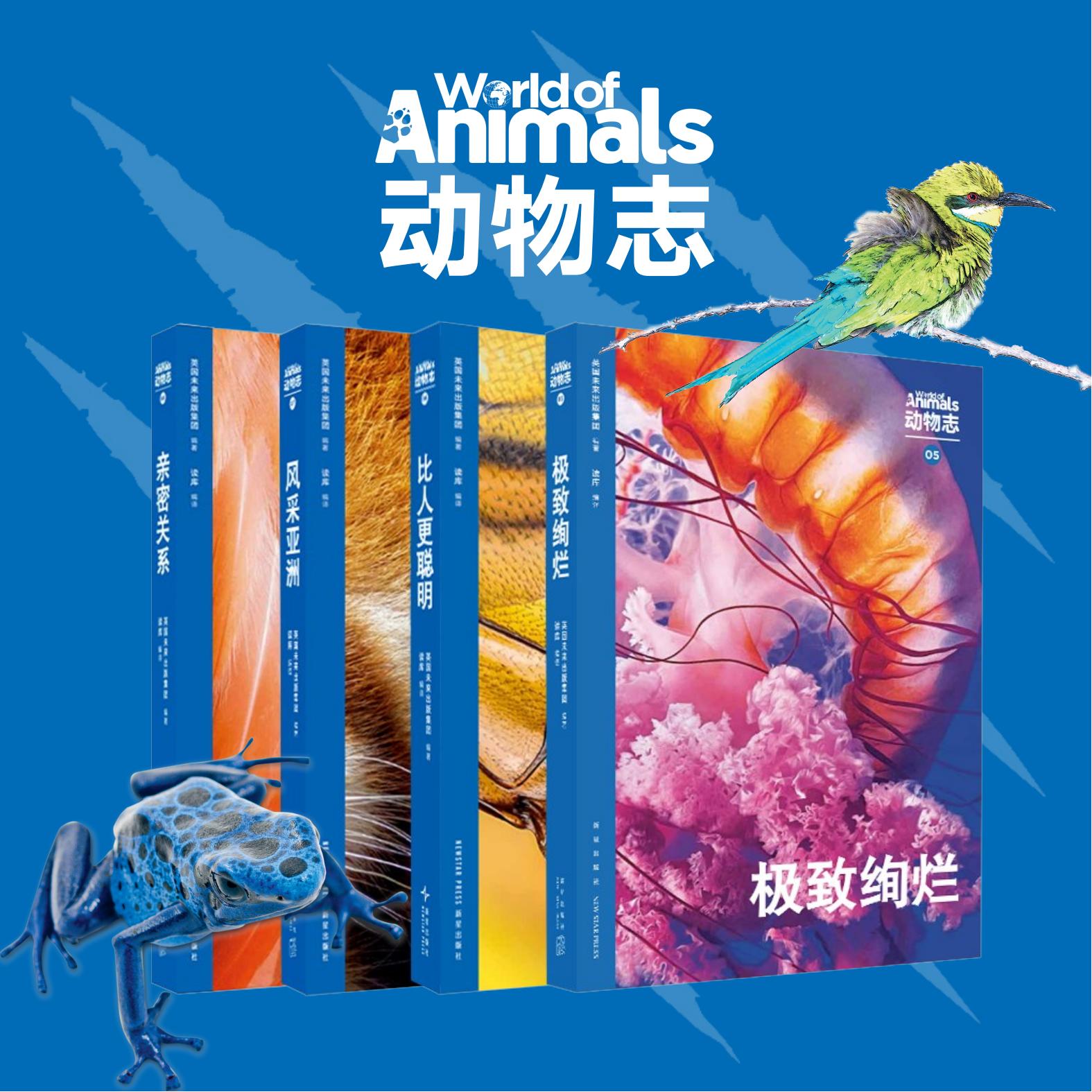 读库动物志第二辑4册全