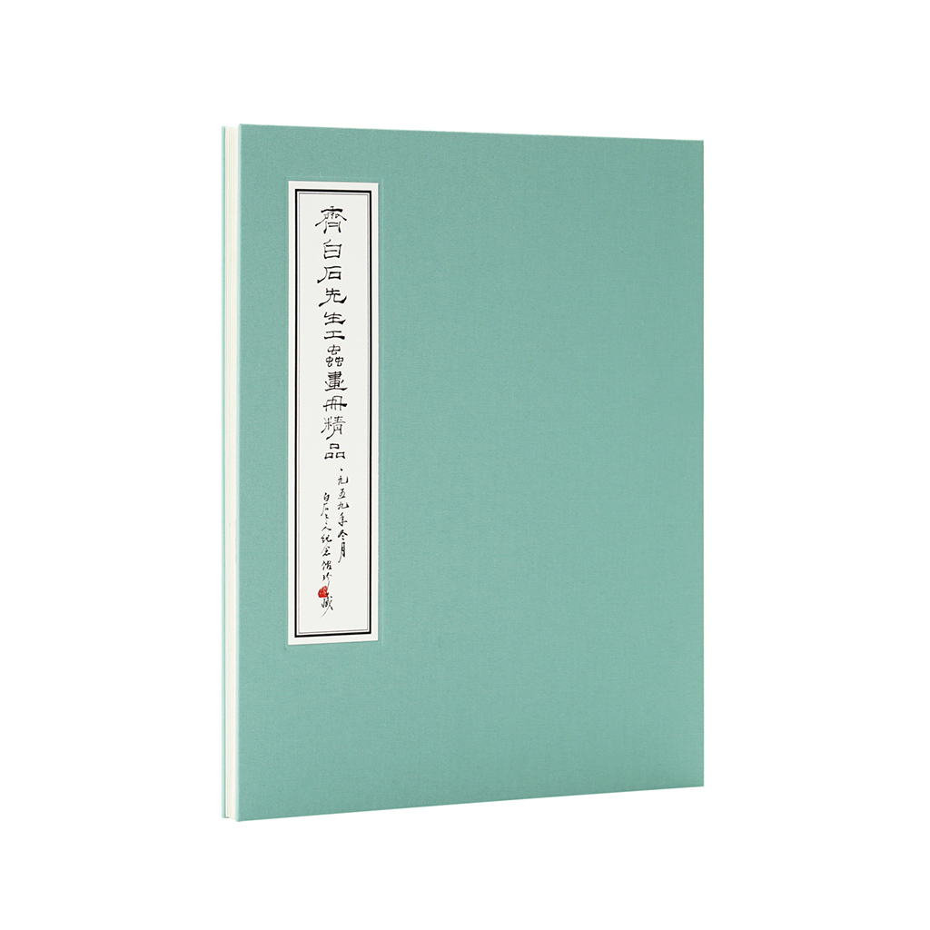 《齐白石先生工虫画册