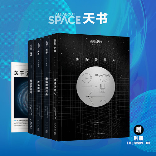 天书关于宇宙的一切外星人黑洞