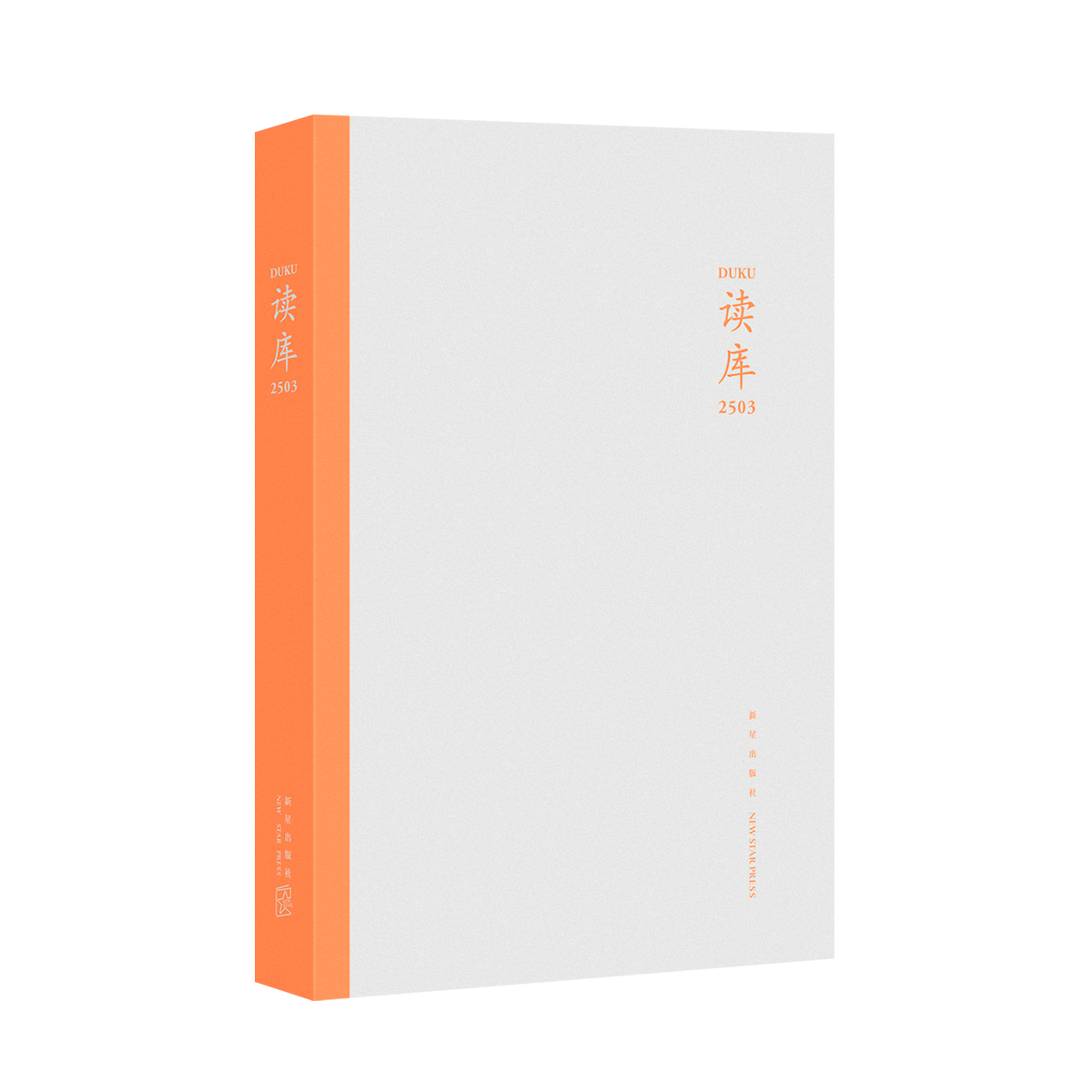 《读库2503》 读库mook 张立宪 老六