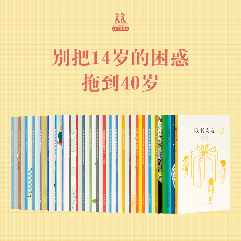 【旗舰正品】读小库14岁懂社会