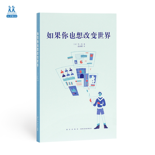 《如果你也想改变世界》勇气能力