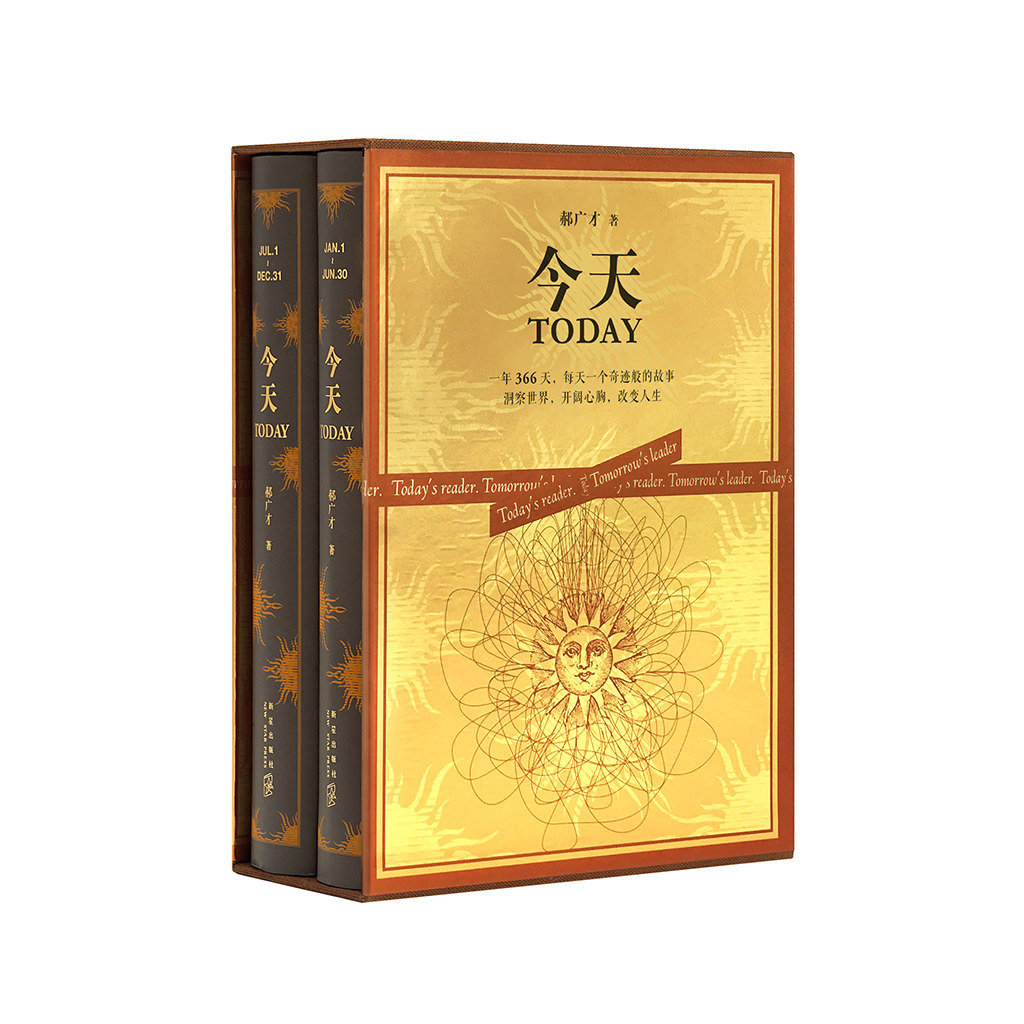 《今天》郝广才著2册 四五六年级必读课外书 中小学生课外阅读作文素材世界名人经典故事书 读小库 12岁以上