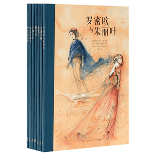 戏剧人生 第一辑 莎士比亚·经典悲喜剧7册套装 戏剧入门绕不开的七部传世经典 儿童文学 绘本 7-12岁 读小库