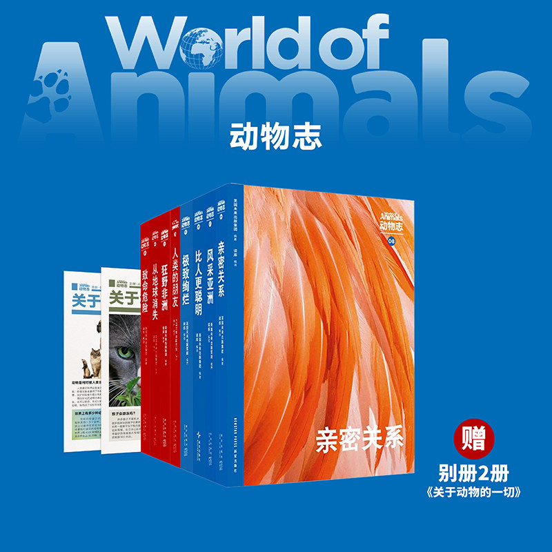 WOA动物志 8册套装 动物科普 青少年读物读库