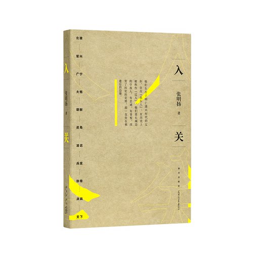 读库张明扬作品入关历史读物