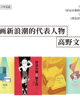 读库漫编室高野文子漫画